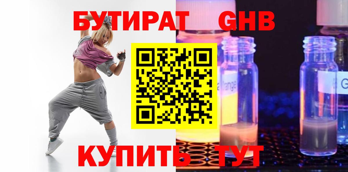 БУТИРАТ оксана Протвино