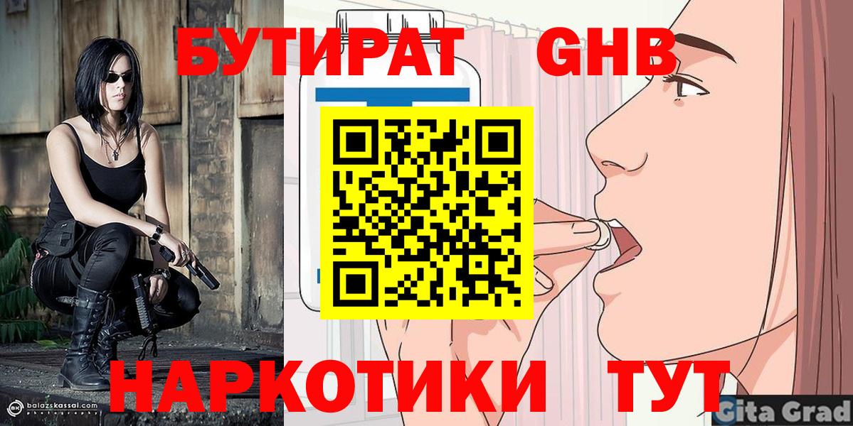 Бутират жидкий экстази  БУТИРАТ  Протвино  Вход с VPN 