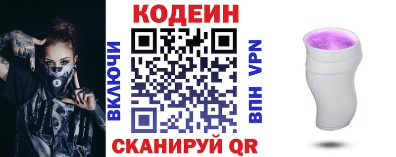 Codein напиток Lean (лин)  Протвино 