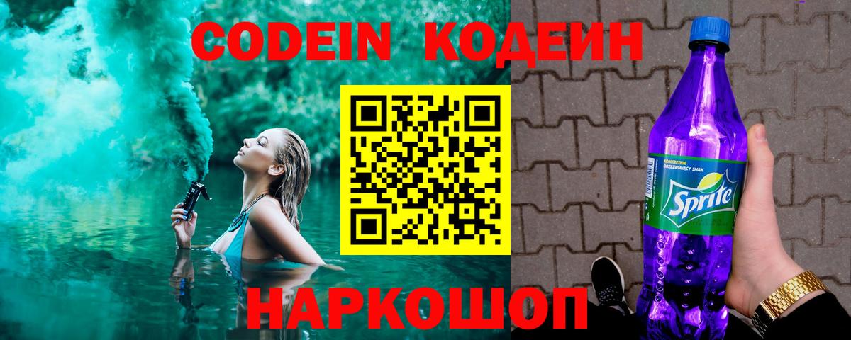 Кодеиновый сироп Lean напиток Lean (лин) Протвино