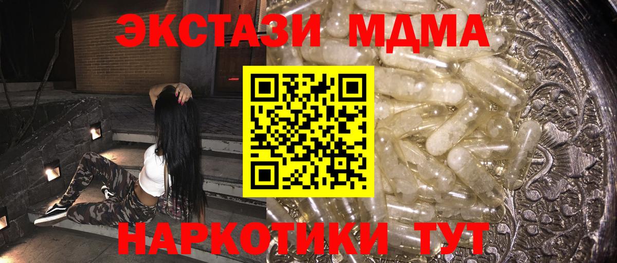 MDMA  Вход с VPN  Протвино  МДМА Molly 