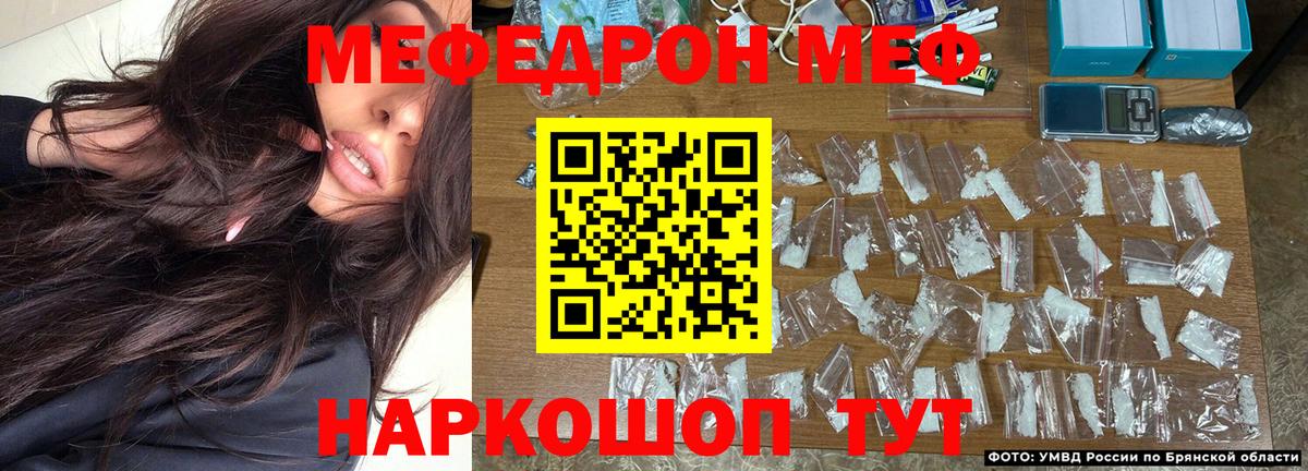Меф  Протвино
