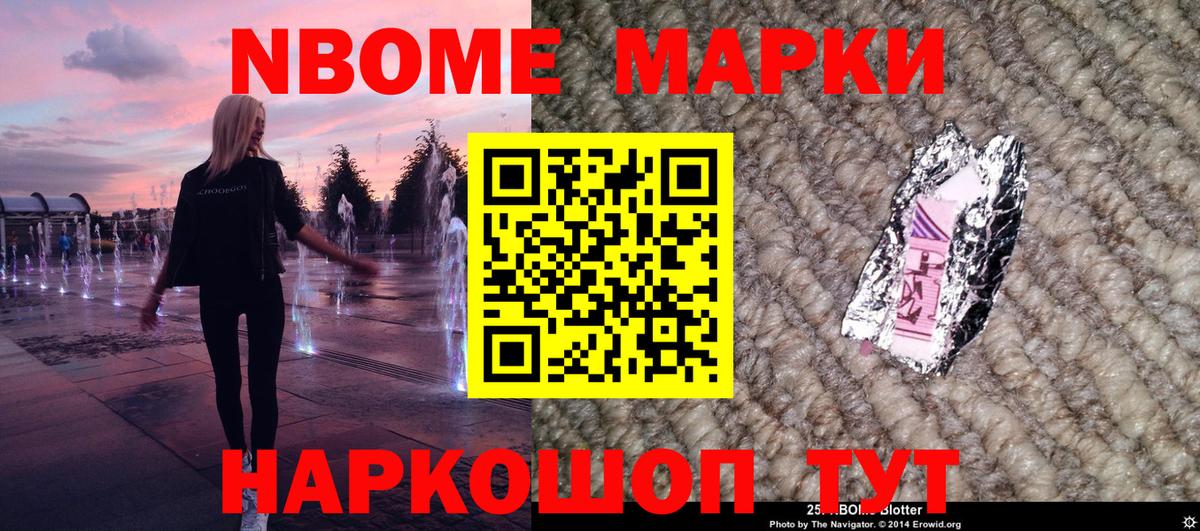 Марки NBOMe 1,8мг  Вход с VPN  Протвино 