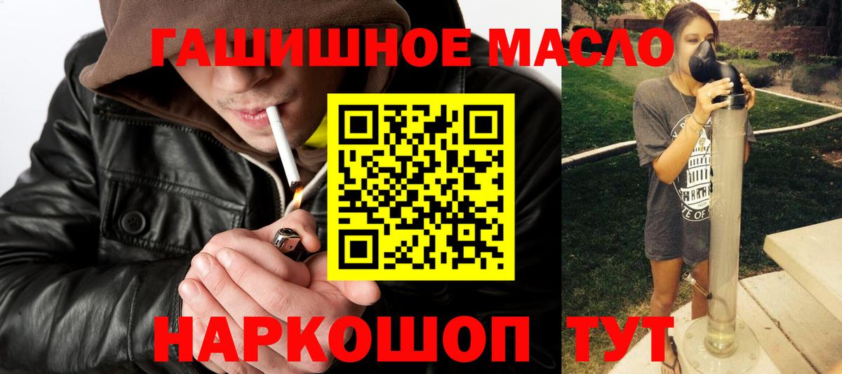 ТГК THC oil Протвино